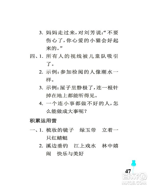 中国石油大学出版社2021行知天下语文三年级下册人教版答案