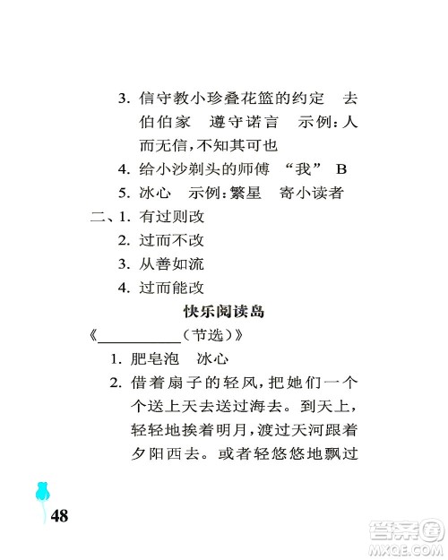 中国石油大学出版社2021行知天下语文三年级下册人教版答案