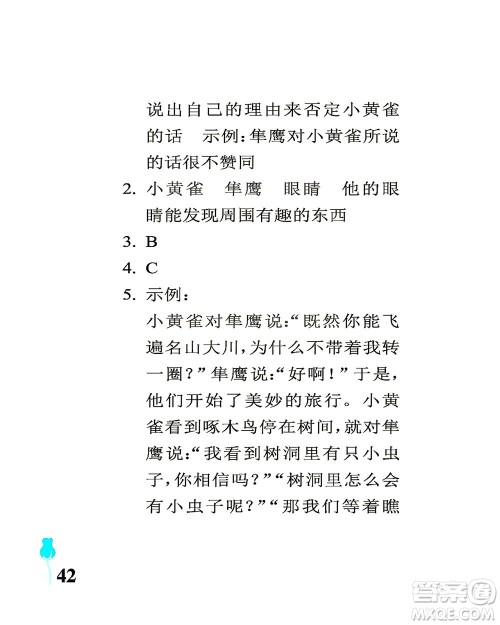 中国石油大学出版社2021行知天下语文三年级下册人教版答案