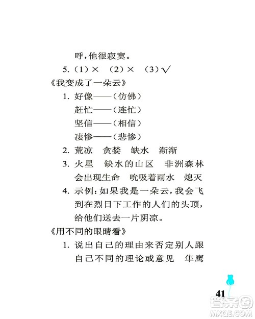 中国石油大学出版社2021行知天下语文三年级下册人教版答案