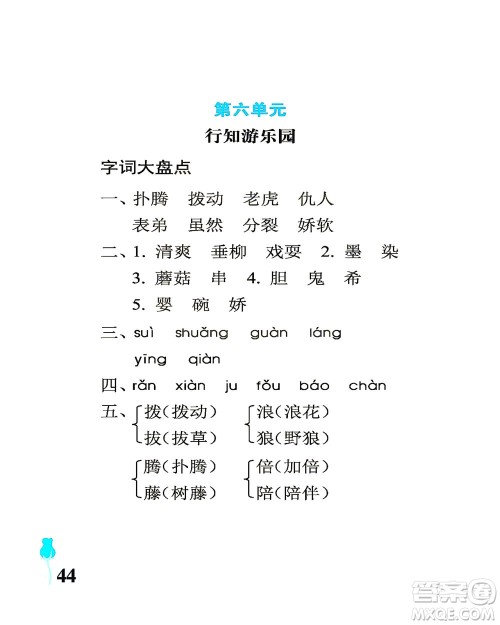 中国石油大学出版社2021行知天下语文三年级下册人教版答案