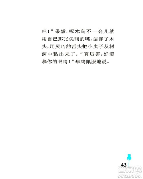 中国石油大学出版社2021行知天下语文三年级下册人教版答案