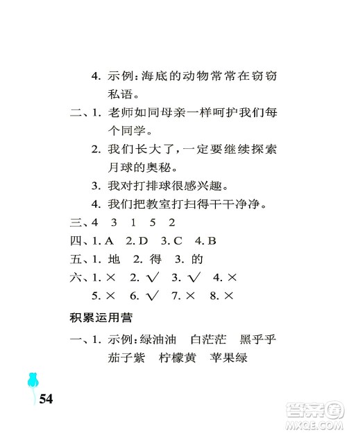 中国石油大学出版社2021行知天下语文三年级下册人教版答案