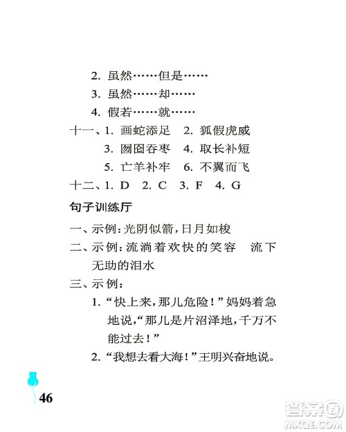 中国石油大学出版社2021行知天下语文三年级下册人教版答案