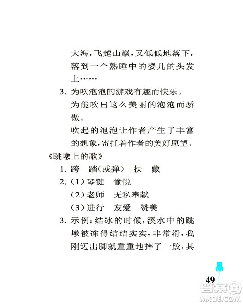 中国石油大学出版社2021行知天下语文三年级下册人教版答案