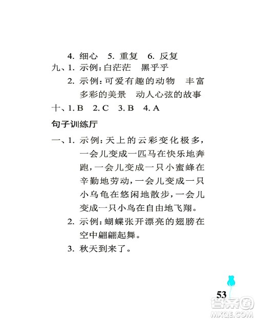 中国石油大学出版社2021行知天下语文三年级下册人教版答案