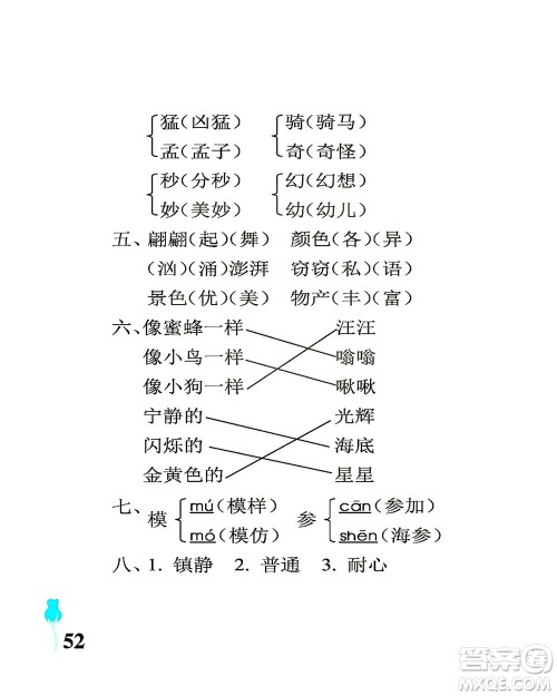 中国石油大学出版社2021行知天下语文三年级下册人教版答案