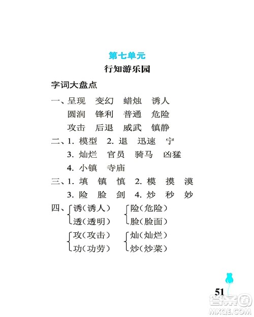 中国石油大学出版社2021行知天下语文三年级下册人教版答案