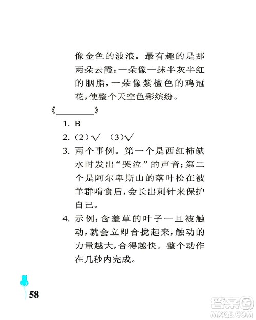 中国石油大学出版社2021行知天下语文三年级下册人教版答案