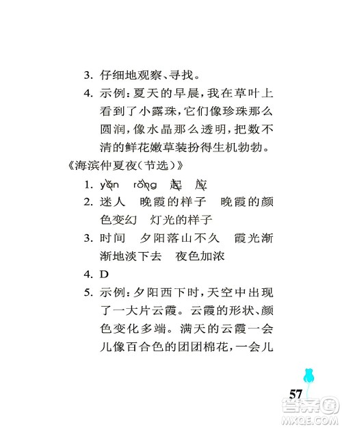 中国石油大学出版社2021行知天下语文三年级下册人教版答案