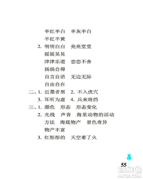 中国石油大学出版社2021行知天下语文三年级下册人教版答案