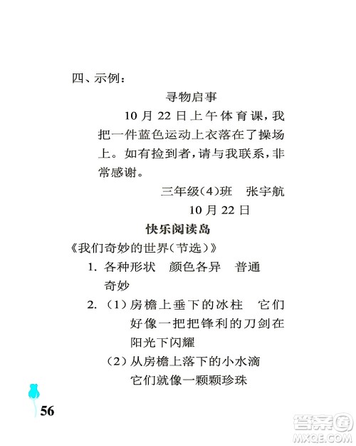 中国石油大学出版社2021行知天下语文三年级下册人教版答案