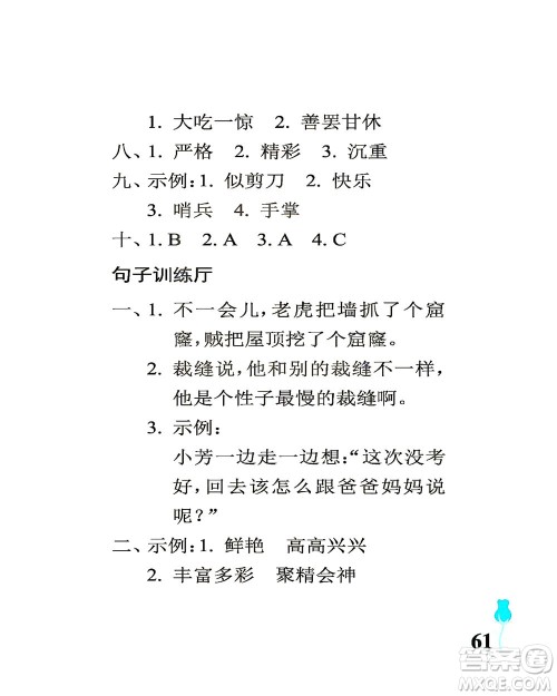 中国石油大学出版社2021行知天下语文三年级下册人教版答案