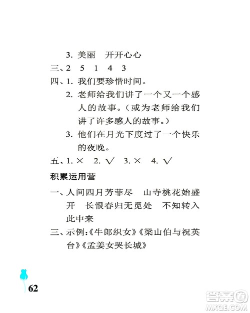 中国石油大学出版社2021行知天下语文三年级下册人教版答案