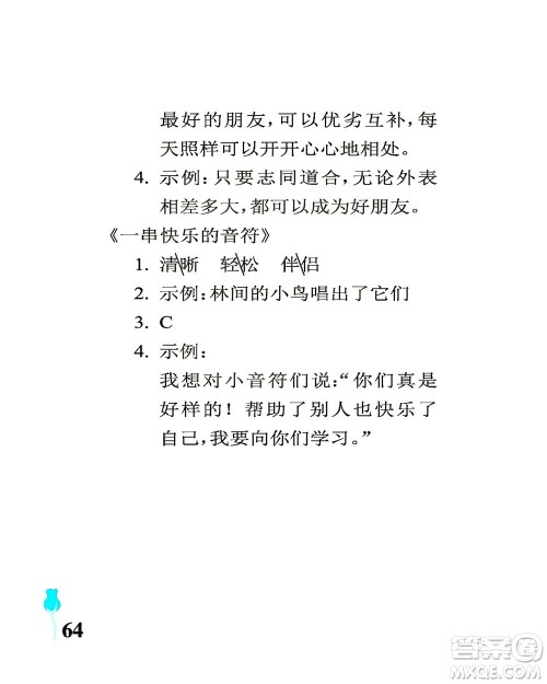 中国石油大学出版社2021行知天下语文三年级下册人教版答案