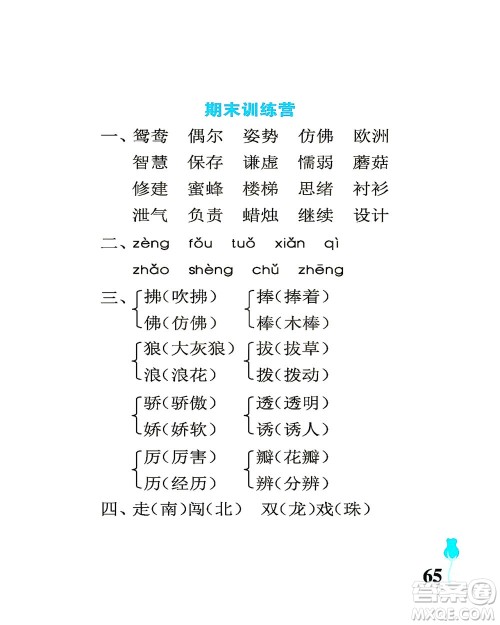 中国石油大学出版社2021行知天下语文三年级下册人教版答案