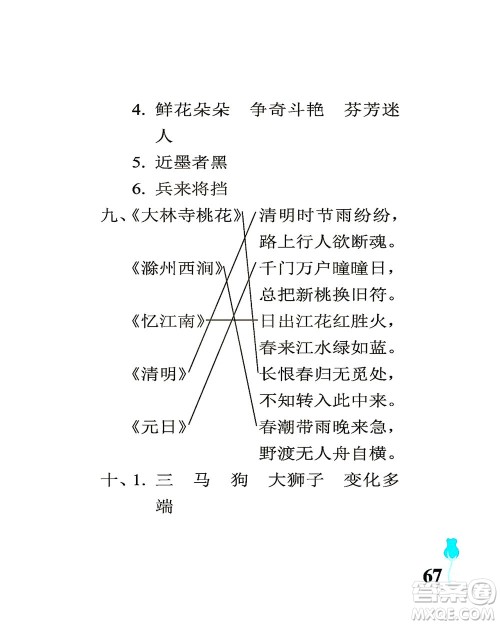 中国石油大学出版社2021行知天下语文三年级下册人教版答案