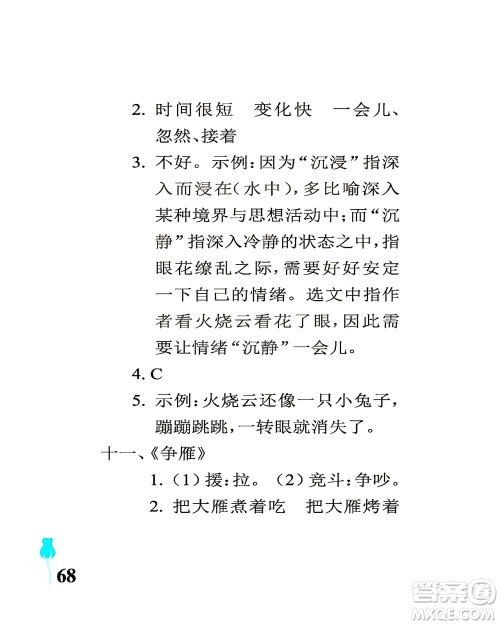 中国石油大学出版社2021行知天下语文三年级下册人教版答案