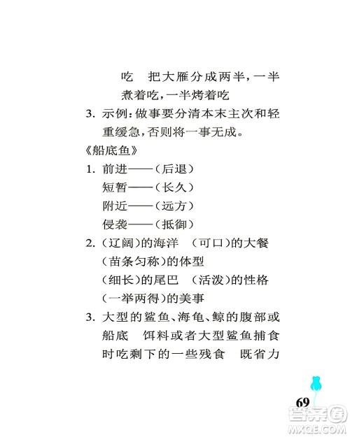 中国石油大学出版社2021行知天下语文三年级下册人教版答案