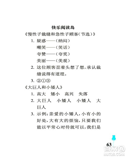 中国石油大学出版社2021行知天下语文三年级下册人教版答案