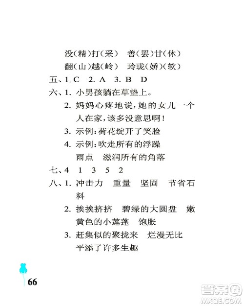 中国石油大学出版社2021行知天下语文三年级下册人教版答案