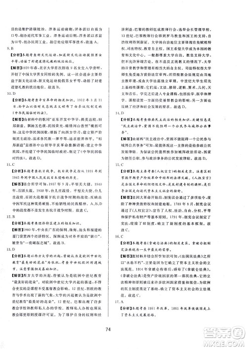 山东友谊出版社2021决胜中考中考总复习全真模拟试卷九年级历史下册答案