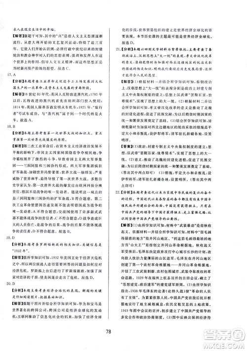 山东友谊出版社2021决胜中考中考总复习全真模拟试卷九年级历史下册答案 山东友谊出版社2021决胜中考中考总复习全真模拟试卷九年级历史下册答案