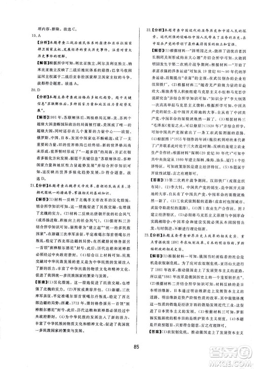 山东友谊出版社2021决胜中考中考总复习全真模拟试卷九年级历史下册答案