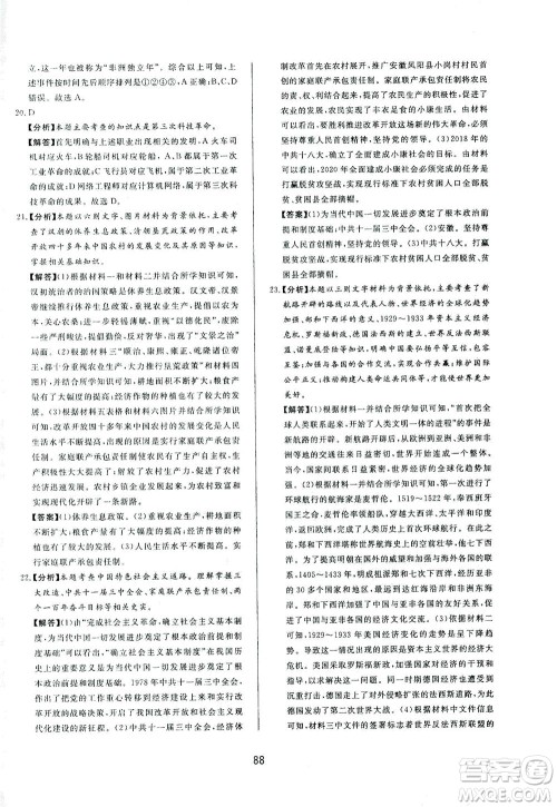 山东友谊出版社2021决胜中考中考总复习全真模拟试卷九年级历史下册答案