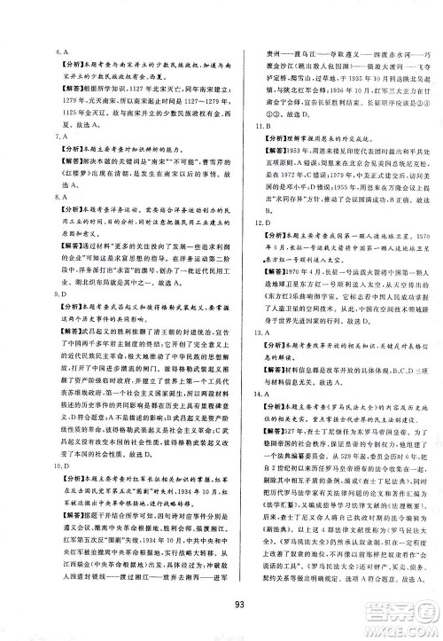 山东友谊出版社2021决胜中考中考总复习全真模拟试卷九年级历史下册答案