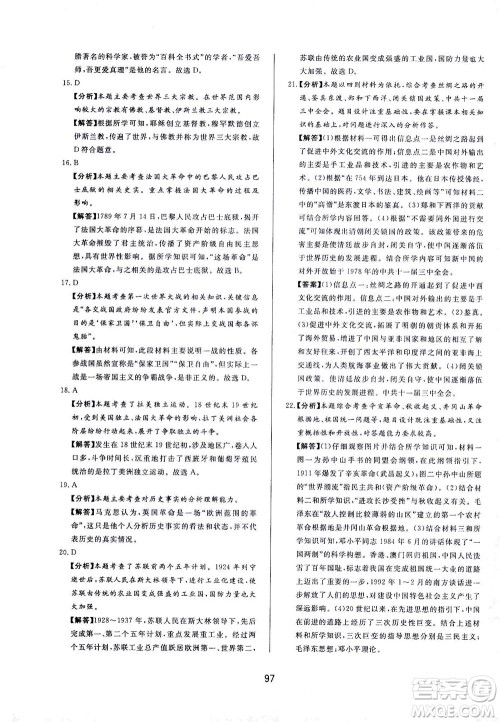 山东友谊出版社2021决胜中考中考总复习全真模拟试卷九年级历史下册答案