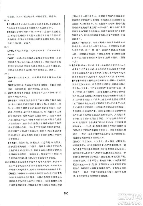 山东友谊出版社2021决胜中考中考总复习全真模拟试卷九年级历史下册答案