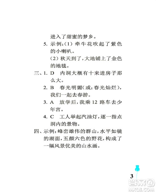 中国石油大学出版社2021行知天下语文四年级下册人教版答案