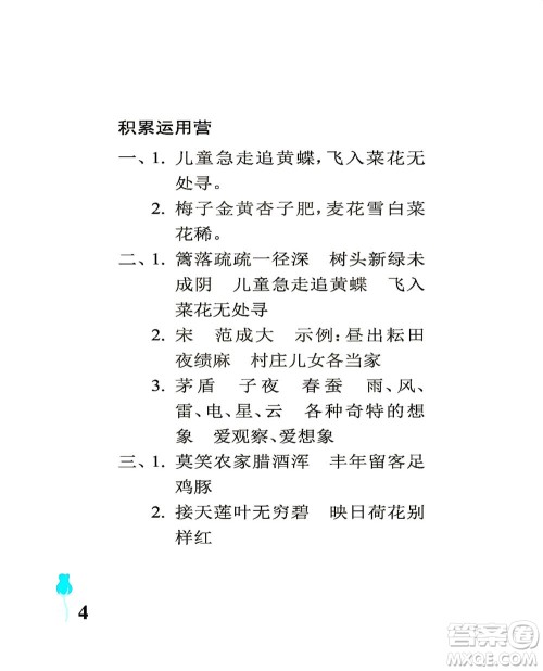 中国石油大学出版社2021行知天下语文四年级下册人教版答案 中国石油大学出版社2021行知天下语文四年级下册人教版答案