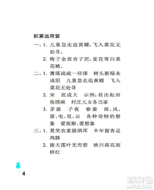 中国石油大学出版社2021行知天下语文四年级下册人教版答案