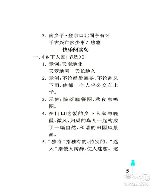 中国石油大学出版社2021行知天下语文四年级下册人教版答案