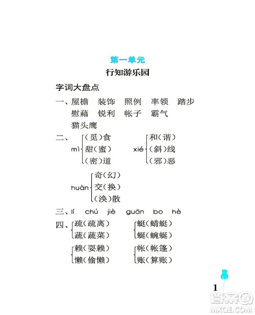 中国石油大学出版社2021行知天下语文四年级下册人教版答案