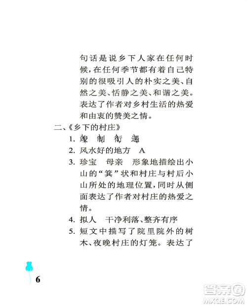 中国石油大学出版社2021行知天下语文四年级下册人教版答案