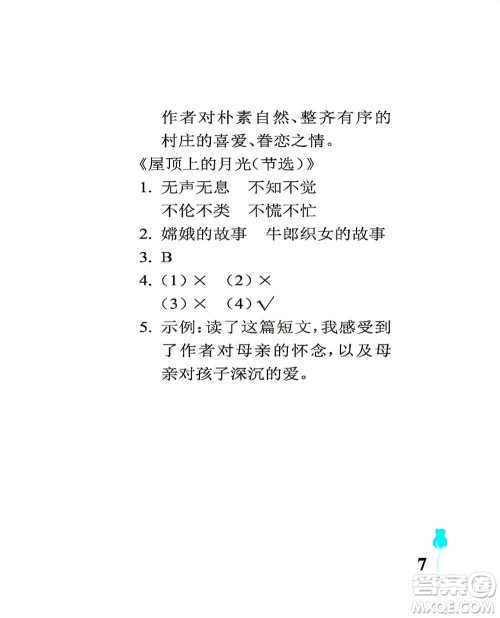 中国石油大学出版社2021行知天下语文四年级下册人教版答案