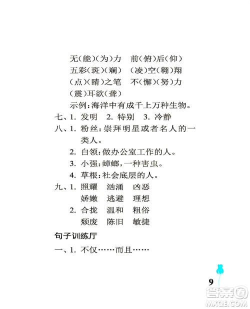 中国石油大学出版社2021行知天下语文四年级下册人教版答案 中国石油大学出版社2021行知天下语文四年级下册人教版答案