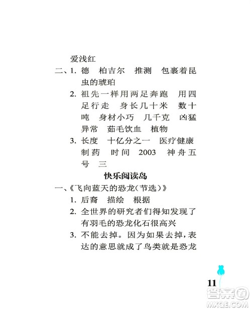 中国石油大学出版社2021行知天下语文四年级下册人教版答案 中国石油大学出版社2021行知天下语文四年级下册人教版答案
