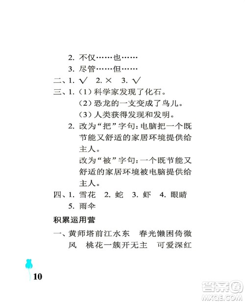 中国石油大学出版社2021行知天下语文四年级下册人教版答案