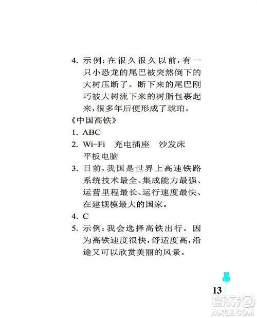 中国石油大学出版社2021行知天下语文四年级下册人教版答案