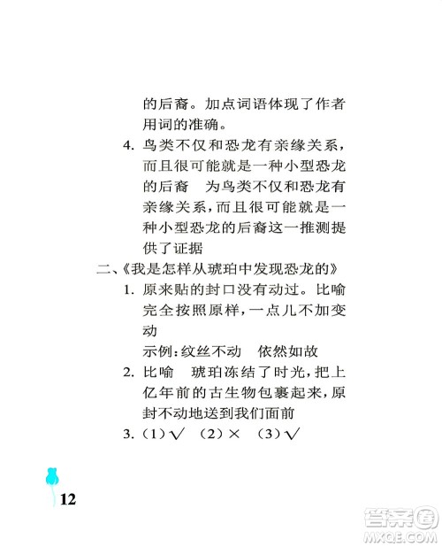 中国石油大学出版社2021行知天下语文四年级下册人教版答案