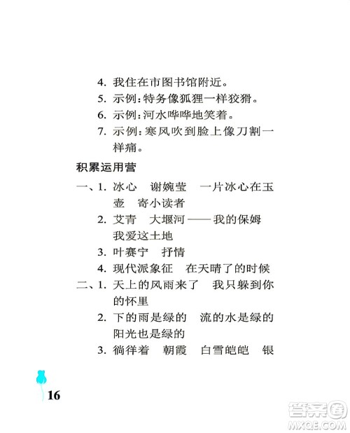 中国石油大学出版社2021行知天下语文四年级下册人教版答案