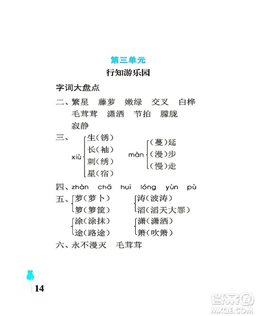 中国石油大学出版社2021行知天下语文四年级下册人教版答案