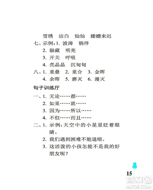 中国石油大学出版社2021行知天下语文四年级下册人教版答案