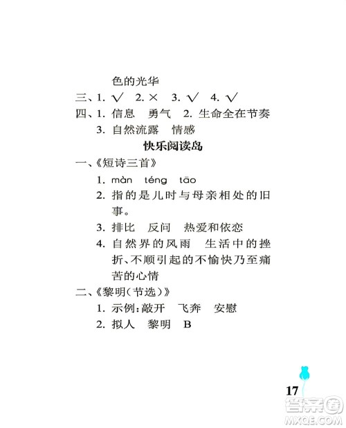 中国石油大学出版社2021行知天下语文四年级下册人教版答案