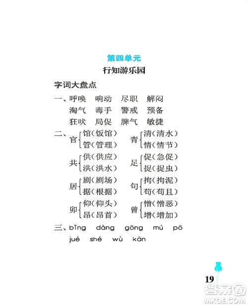 中国石油大学出版社2021行知天下语文四年级下册人教版答案