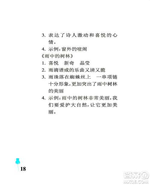 中国石油大学出版社2021行知天下语文四年级下册人教版答案